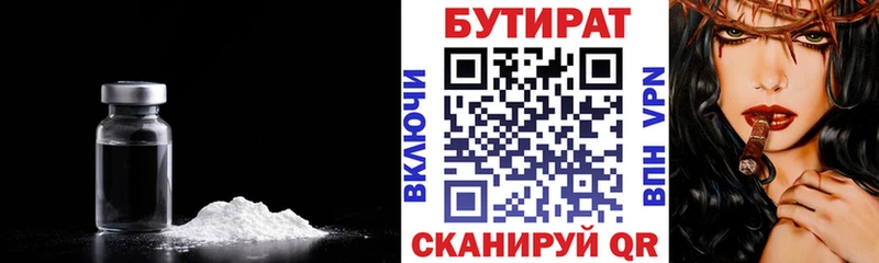 Купить где  Куйбышев  Бутират 99% 